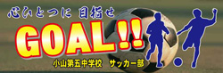 応援幕　サッカー 縦９０ｃｍ×横３００ｃｍ