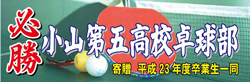応援幕　卓球　 縦９０ｃｍ×横３００ｃｍ