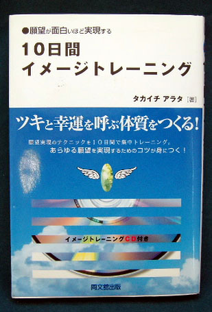 10日間イメージトレーニング　(イメージトレーニングCD付き)
