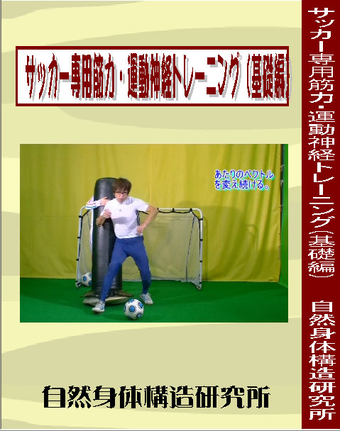52%OFF!】 サッカーで動ける身体をつくる DVD1 fawe.org